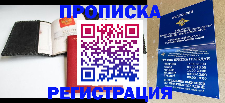 прописка для работы в Альметьевске